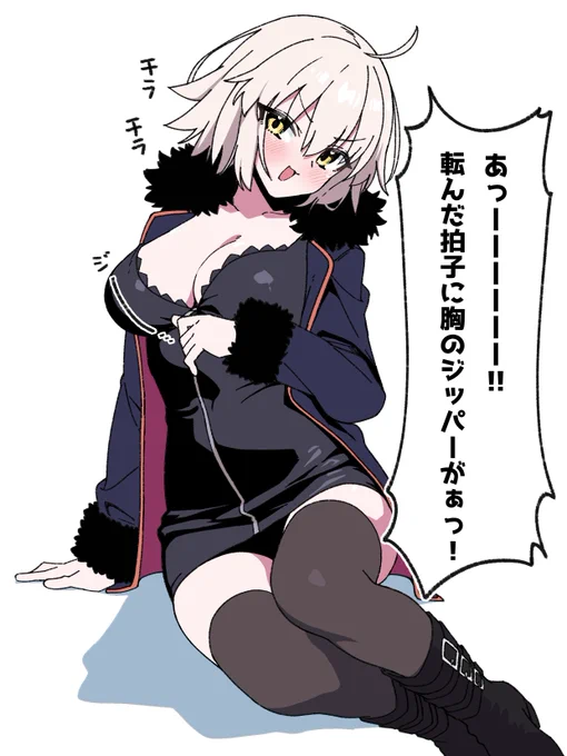 わかりやすくマスターを誘う邪ンヌちゃん 
