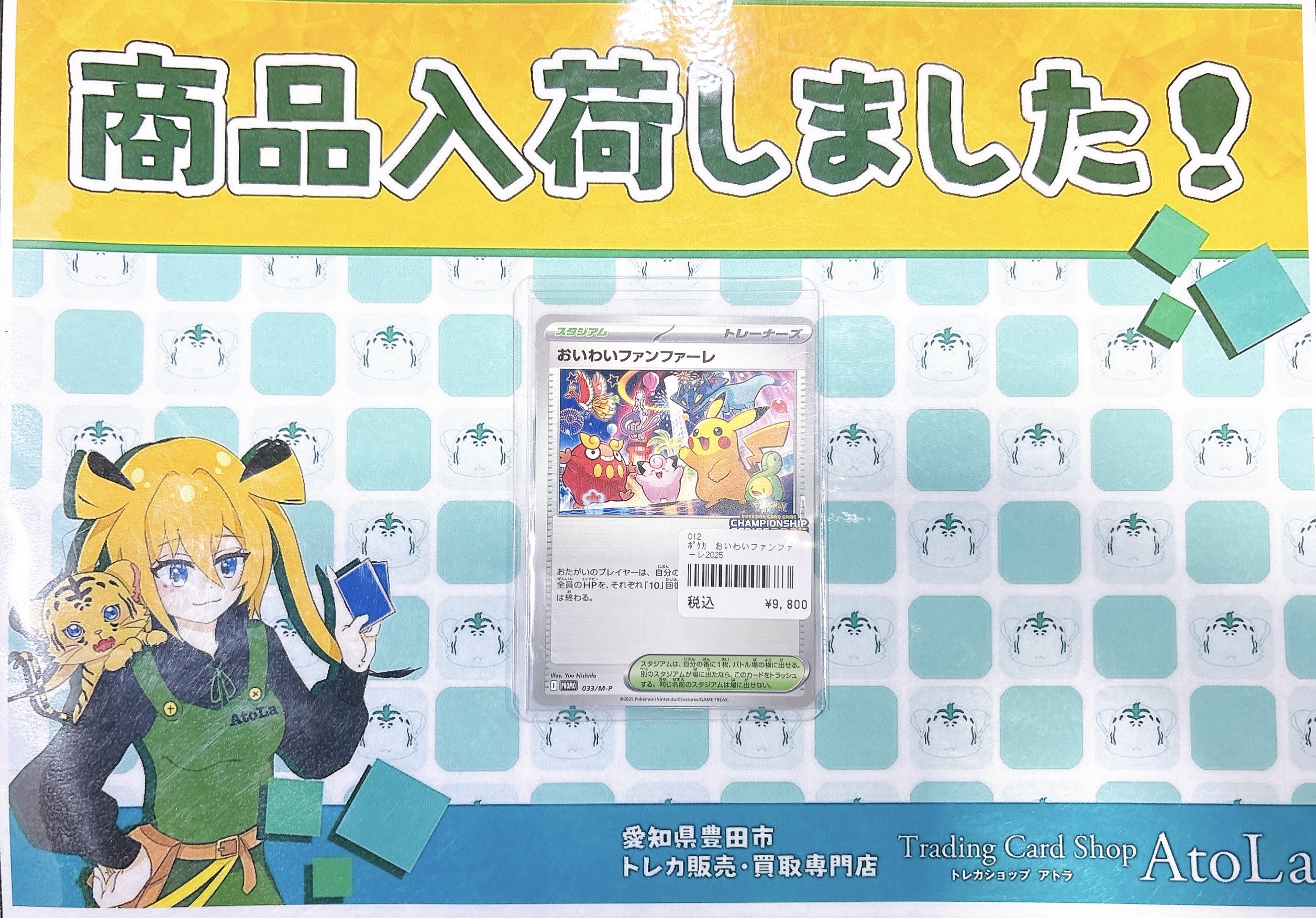 おいわいファンファーレ2025台紙付き　お値下げ可能 おいわいファンファーレ2025 台紙付き ポケモンカード おいわい