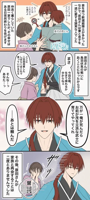 これはあまりにもメロすぎる原田さんの史実ネタ 