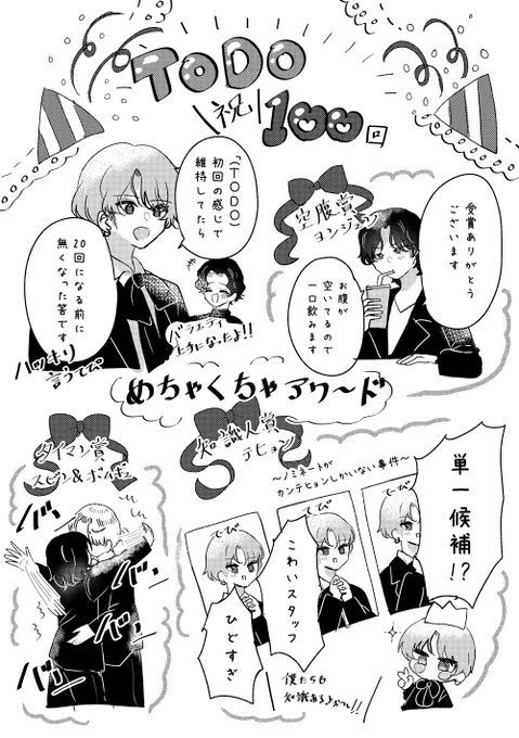 めちゃくちゃアワード
 #TXTfanart 