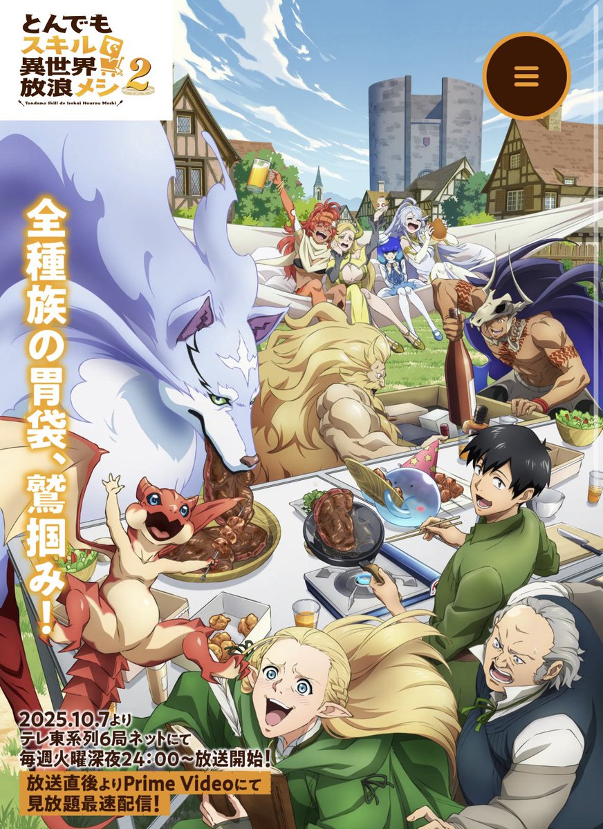 ===================
TVアニメ「とんでもスキルで異世界放浪メシ2」
本日10月7日深夜24時00分〜テレ東系にて放送開始！
===================

うたたね歌菜さんご担当の楽曲にて、レコーディング用の譜面制作を担当させていただきました。
ぜひご覧ください！🙌

#とんでもスキルで異世界放浪メシ2