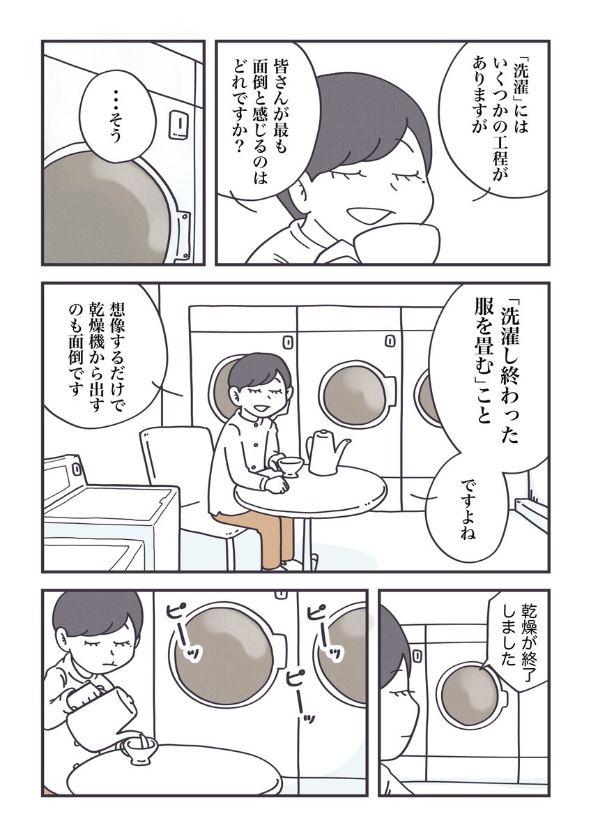 【解放】
洗濯物をたためない全ての人へ……

(1/2)

#丁寧ならぬ暮らし 