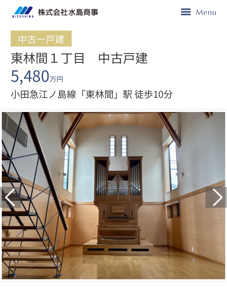 Facebookで流れてきた東林間の吹き抜けにどどんとオルガン付き物件。買い手が見つからないと10月中に楽器を廃棄するらしいので、どなたか奏者か保存会に届け！
mizushima-shoji.co.jp/385/?fbclid=Iw…