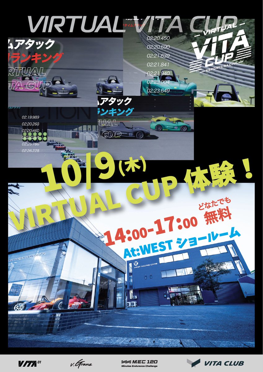 virtual_vitacup's tweet image. 10/9に鈴鹿サーキットにてVITA、V.Granzの専有走行が行われます！

午後からは鈴鹿サーキットからすぐ近くのWEST ショールーム内にてVirtualVITACupの体験会を行います！
その場でエントリーから走行まで出来ますのでぜひお越しください！
 #VirtualVITACup 
 #vvc