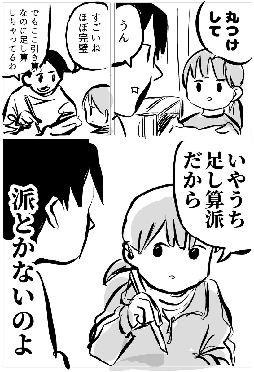 間違えた理由 