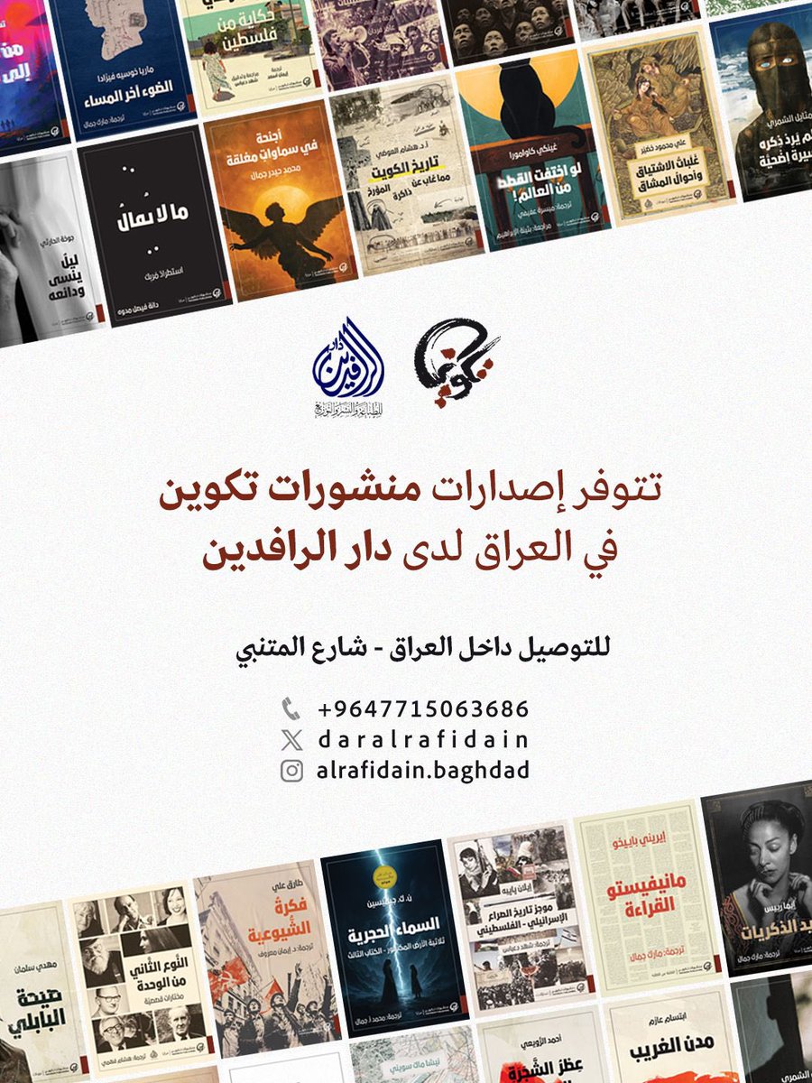 TakweenPH's tweet photo. تتوفر إصدارات منشورات تكوين في العراق لدى دار الرافدين - شارع المتنبي.

للتوصيل داخل العراق: 
وتساب: 009647715063686 https://t.co/nxB7NGqJid
