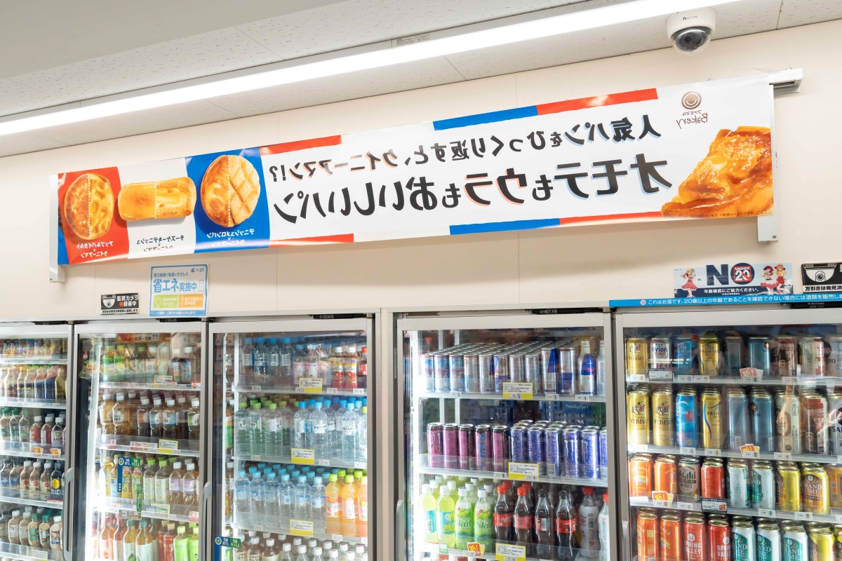 livedoornews's tweet photo. 【表参道？】オモテウラ反対なファミマ「ウラ参道駅前店」が出現
https://t.co/fghJh6j2ZV

看板もポスターも"ウラ"返し!? 実は、新商品「オモテもウラもおいしいパン」3種の新発売を示すもの。公式Xでは期間中抽選で1万名様に無料クーポンが当たるキャンペーン実施中！[PR] https://t.co/4z7t2imdgM https://t.co/A8nyHL95PH