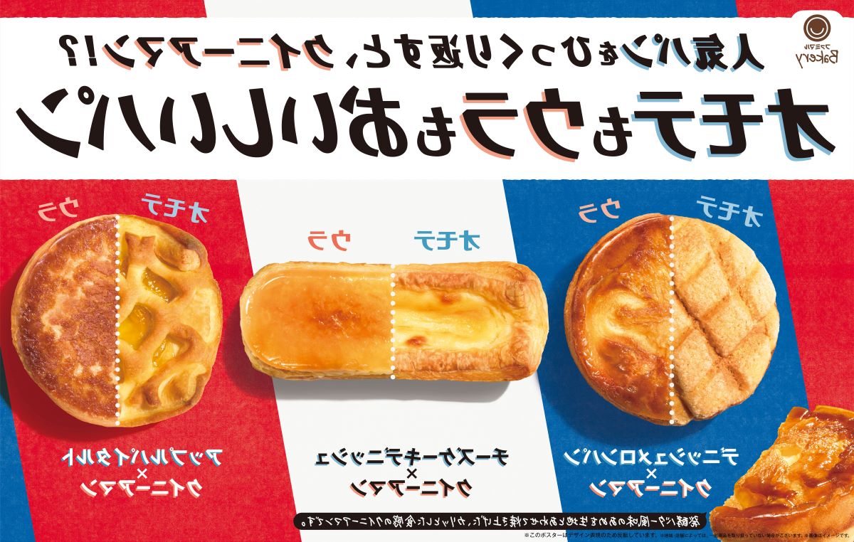 livedoornews's tweet photo. 【表参道？】オモテウラ反対なファミマ「ウラ参道駅前店」が出現
https://t.co/fghJh6j2ZV

看板もポスターも"ウラ"返し!? 実は、新商品「オモテもウラもおいしいパン」3種の新発売を示すもの。公式Xでは期間中抽選で1万名様に無料クーポンが当たるキャンペーン実施中！[PR] https://t.co/4z7t2imdgM https://t.co/A8nyHL95PH
