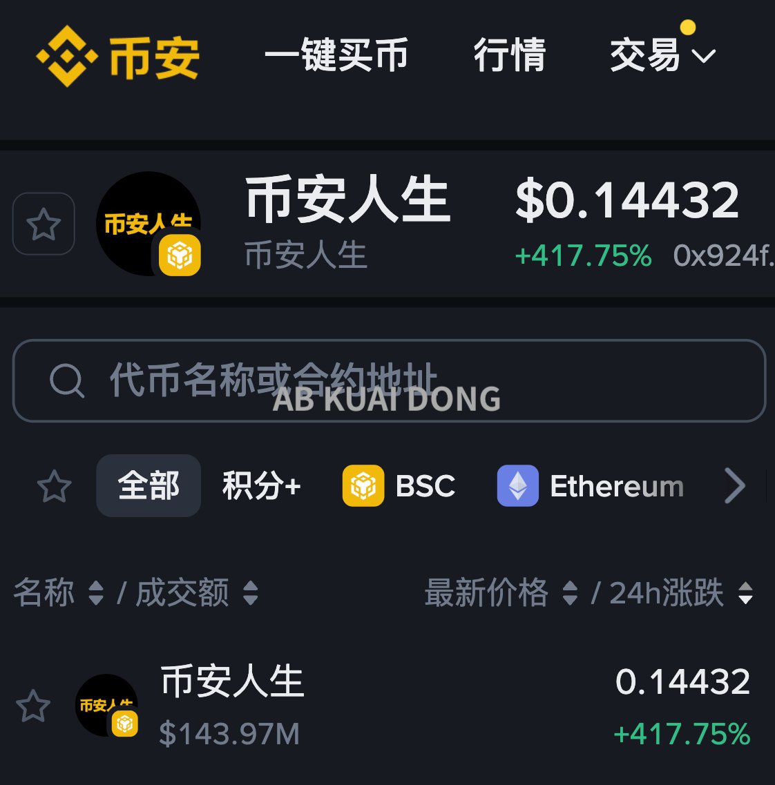 _FORAB's tweet image. 活久见！经营 8 年的币安交易所，首次正式上线了中文代币 - 币安人生，现在币安主站、币安广场、币安钱包，均正常显示中文代币名。

这也意味着，之前社区猜测的，币安没有支持中文代币名显示，就此打消。

这具有极高的历史意义。
仿佛一切回到了 2016、2017 年的币圈。
交易所都是中文代币！