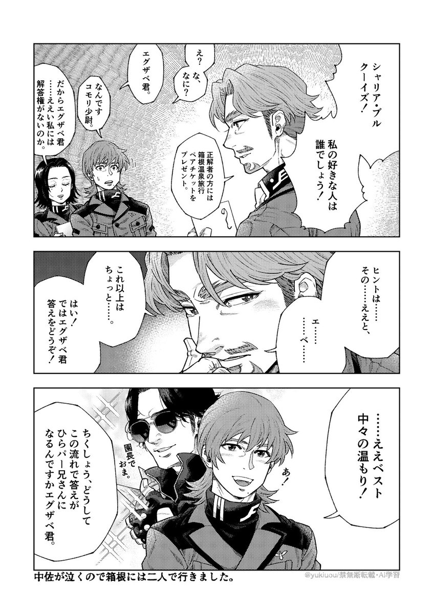 シャリエグ3コマ「クイズ」 