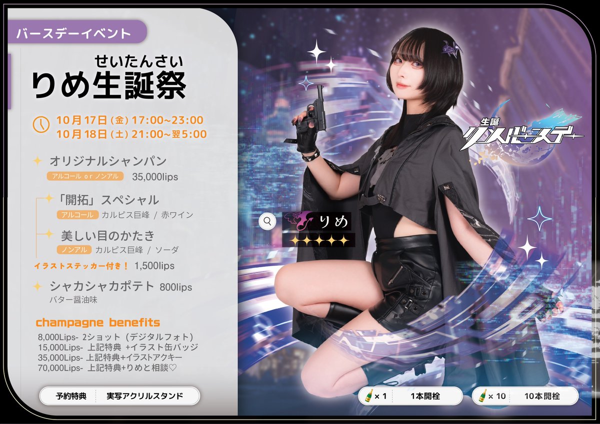 SA_shinjuku's tweet photo. ◥◣　💐りめBirthdayのお知らせ💐　◢◤

日時：9/17(金)　17:00-23:00
　　　9/18(土)　21:00-翌5:00

当日は限定ドリンク・フードあり！

りめちゃんが特別な衣装でダーリンハニーを
お出迎えしてくれます！

是非ご来店ください✨ https://t.co/Vm7D3YQroz
