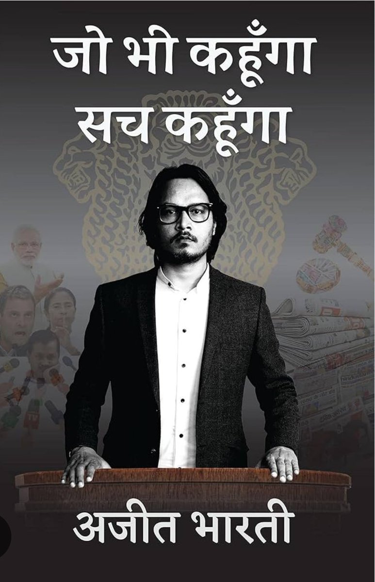 DIPAKDI32659395's tweet image. He is still a judge in allahabad highcourt while Ajeet bharti ji is arrested savarno ab vote usi ko jo savarno ki bat kare 
#We_Stand_With_AnilMishra
#IStandWithAjeetBharti