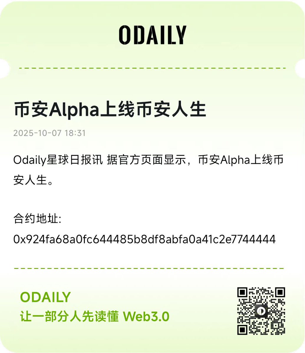 第一个中文meme上线Binance @binance alpha #币安人生祝你持有#BNB 开币安汽车，住币安小区，享币安人生 @heyibinance