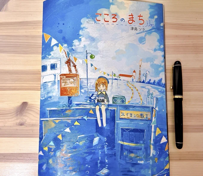 先日のアニケットで、数年前に初めて作った画集、「こころのまち」の在庫が全て完売しました…! 趣味で作った画集が数百冊も世に放たれたということ、未だに信じられません。