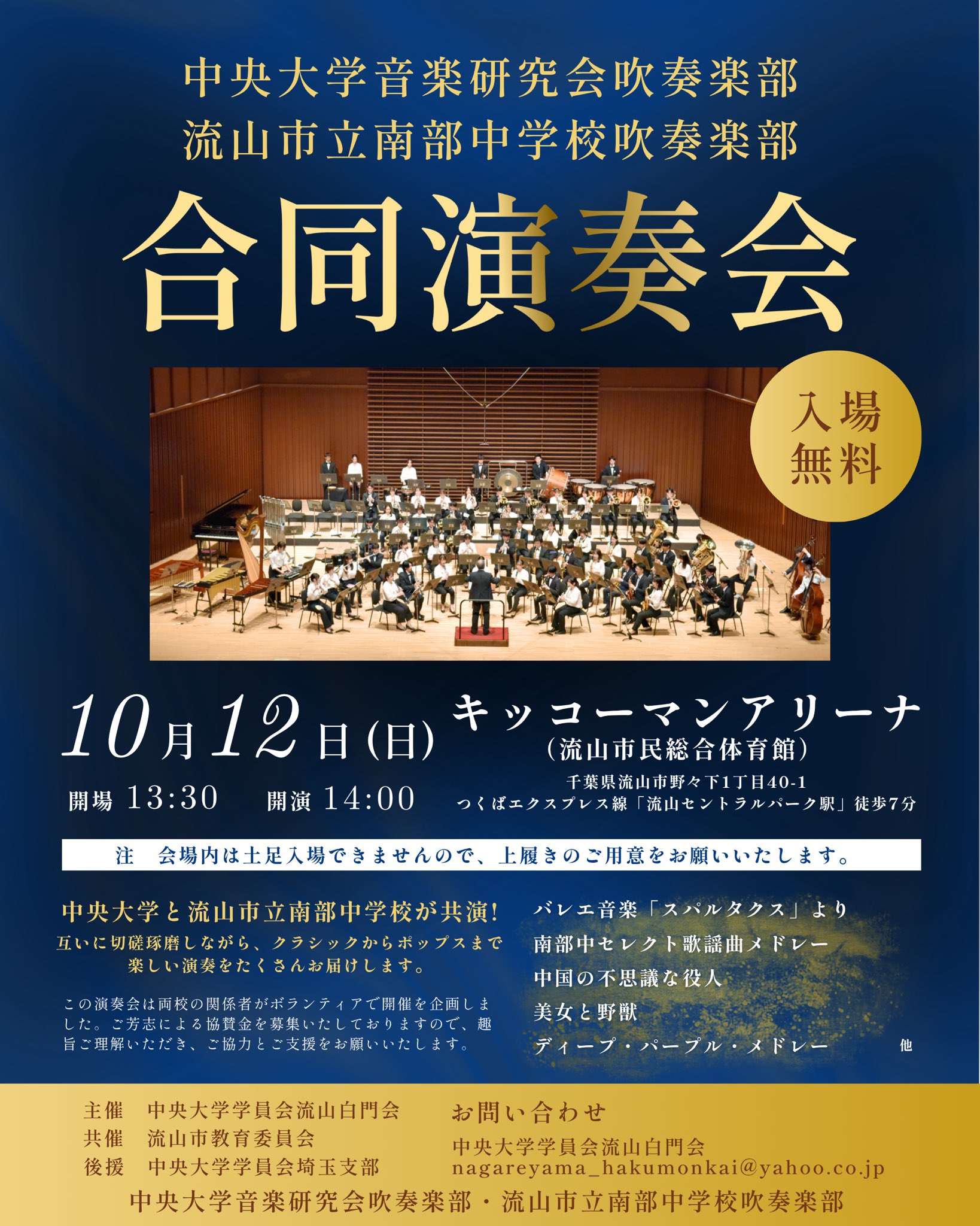 ★2CD【中央大学音楽研究会吹奏楽部(指揮:小塚類)/第50回記念定期演奏会~大 音楽研究会（吹奏楽部） | 中央大学