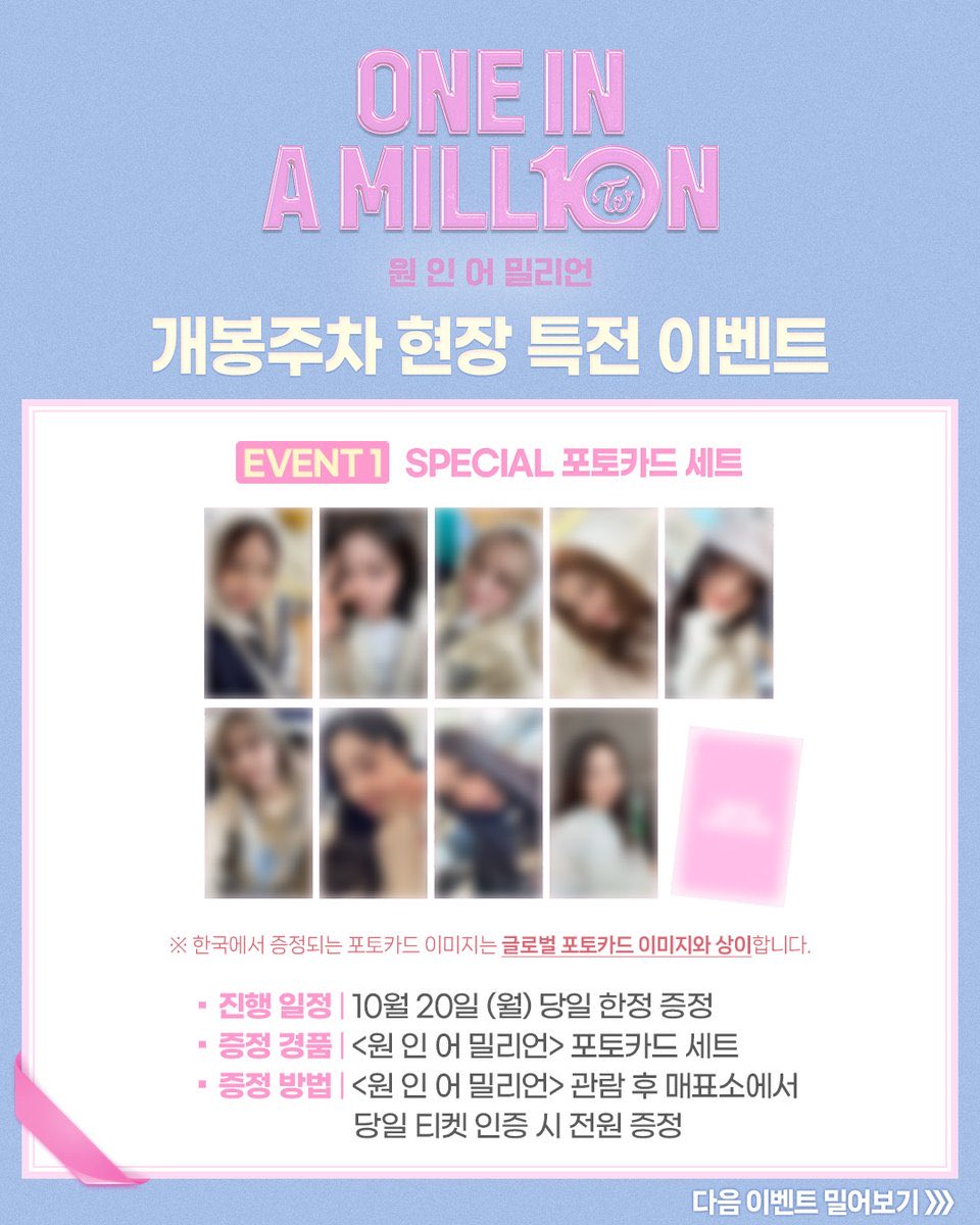 TWICE MOVIE ONE IN A MILL10N ENTRY BENEFITS ! Korea ( Photocards