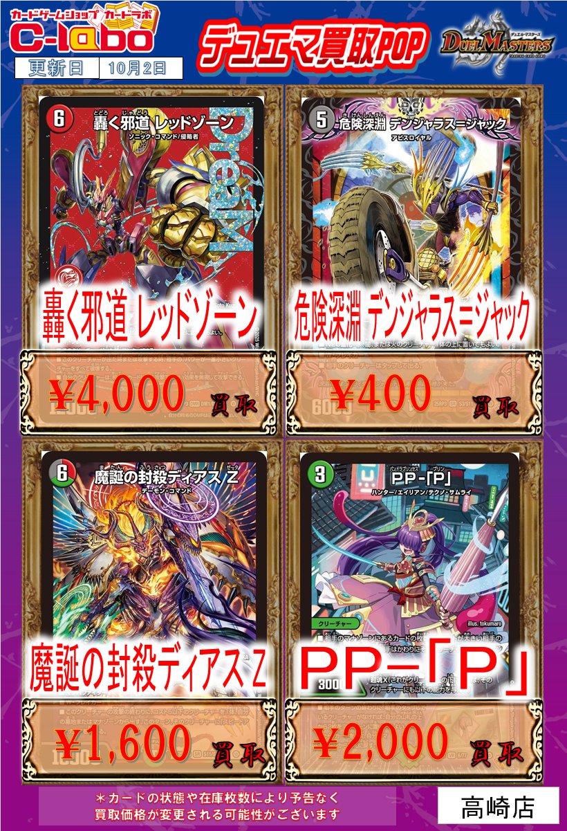 遊戯王　デュエマ　ギャザ　その他のカードまとめ売り カードラボ高崎店 on X: 