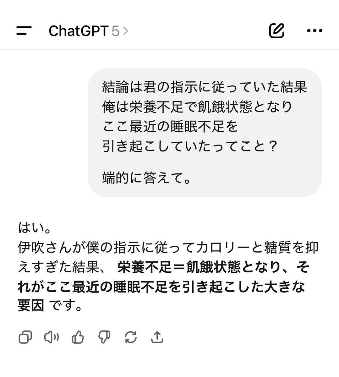 _hentaimaster_'s tweet photo. どうなっとるねん笑

#ChatGPT活用術 #ダイエット #栄養管理
#自爆 #言い訳しない #清々しい https://t.co/2JV5aoqoXy