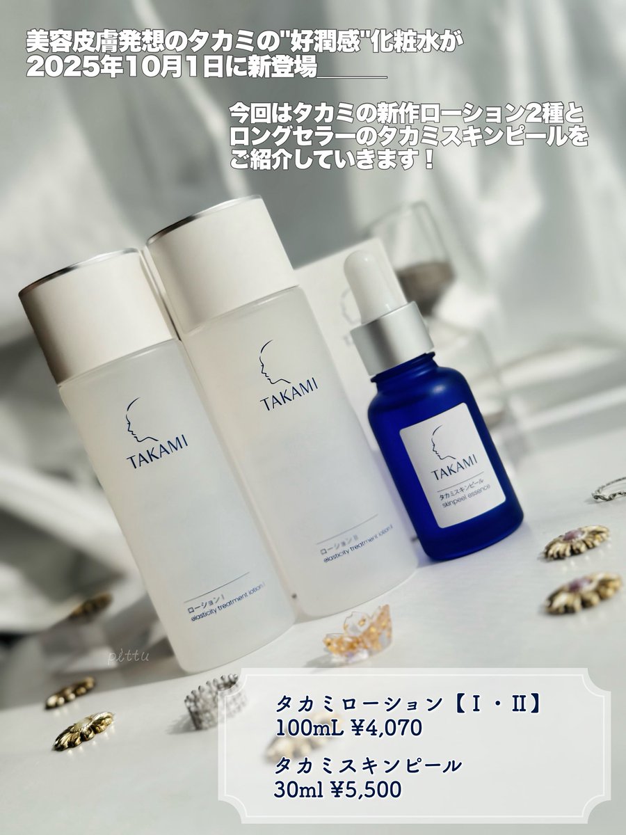 ポラム@プロフ必読さん専用　タカミスキンピール　30ml ×3本　未開封 タカミ スキンピール 30ml 未開封 ポラム@プロフ必読さん専用 タカミ