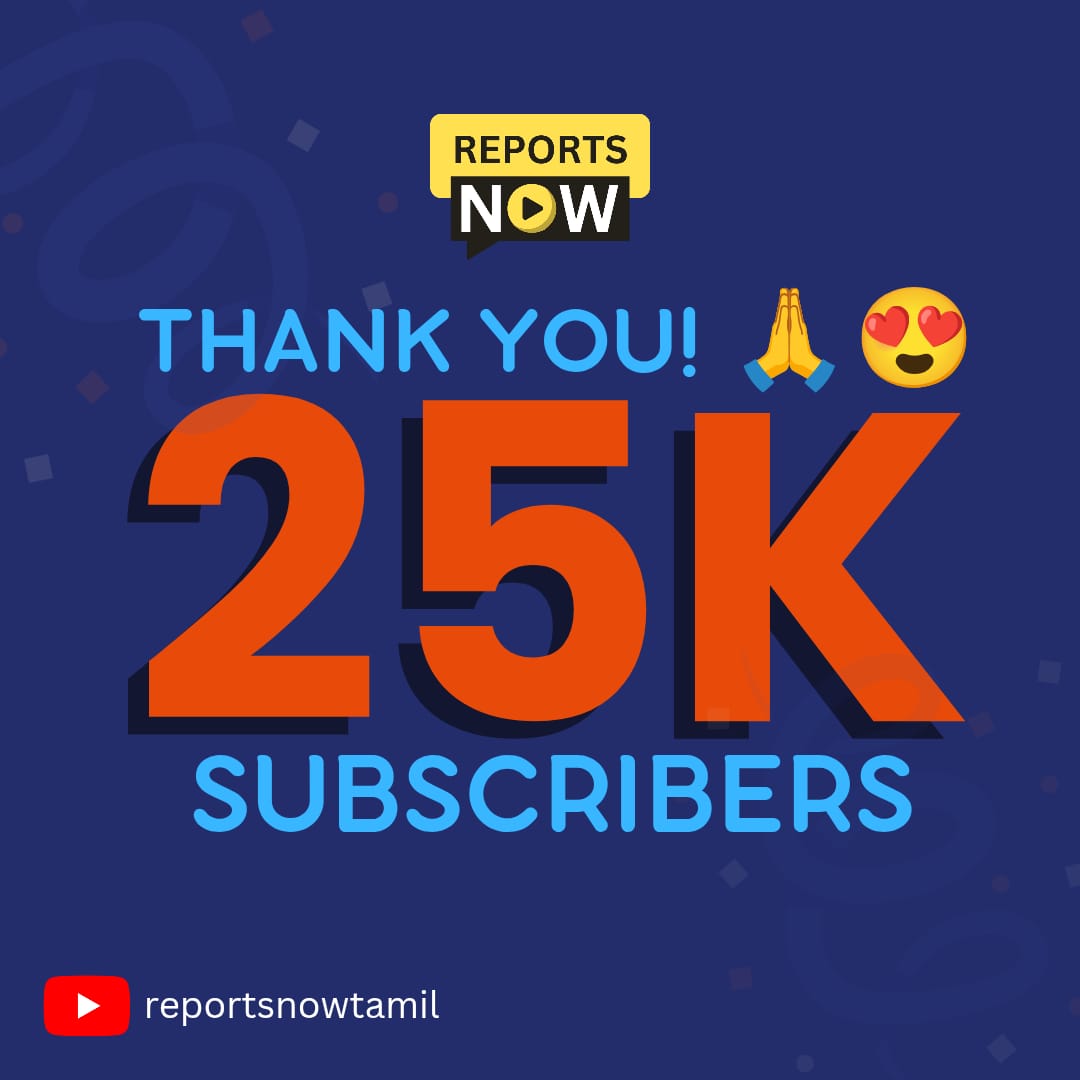 reportsnowtamil's tweet image. ஆதரவளிக்கும் அனைத்து நல் உள்ளங்களுக்கும் மனமார்ந்த நன்றி!😍🤩 🙏

தொடர்ந்து ஆதரவு தர வேண்டுகிறோம்!🙏 

#reportsnow #thanksforsupport