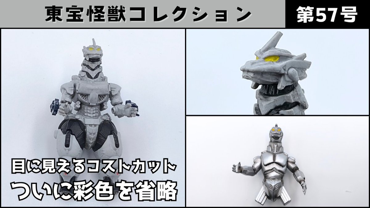 【CBS】東宝怪獣根付「メカゴジラ」