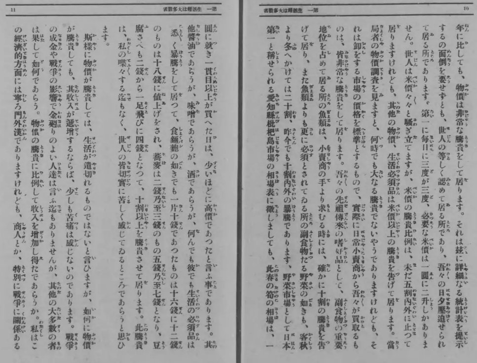 さらに前の大正バブル、成金がお金を燃やして明かり代わりにするくらい空前の好景気で有名だけれども、当時の出版物を読むと、

物価の高騰
給料が物価上昇に追いつかない
中流階級の困窮
教育費が家計を圧迫
農村部との格差拡大
東京、大阪の住宅難

って書かれてるんよね。たぶんこの時も株高不況。