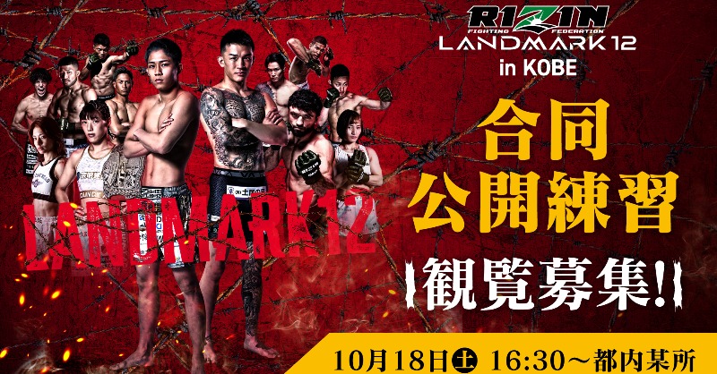 RIZIN サイン入りポスター 2021年10月24日 RIZIN サイン入りポスター 2021年10月24日 サイン入りポスターを