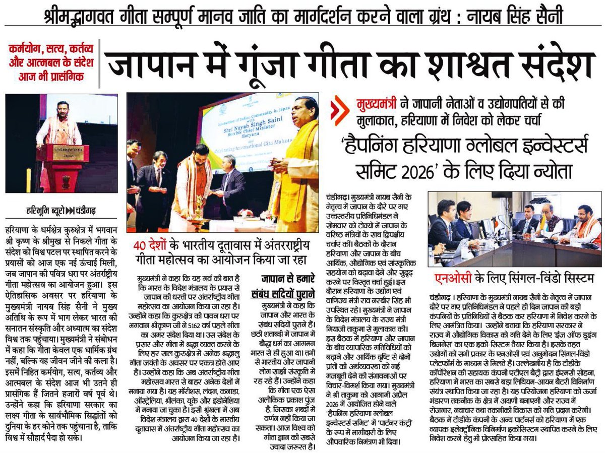 cmohry's tweet image. जापान में गूंजा गीता का शाश्वत सन्देश