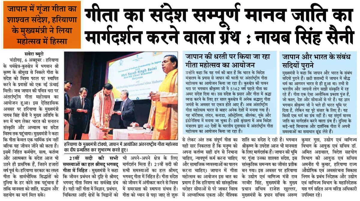 cmohry's tweet image. जापान में गूंजा गीता का शाश्वत सन्देश