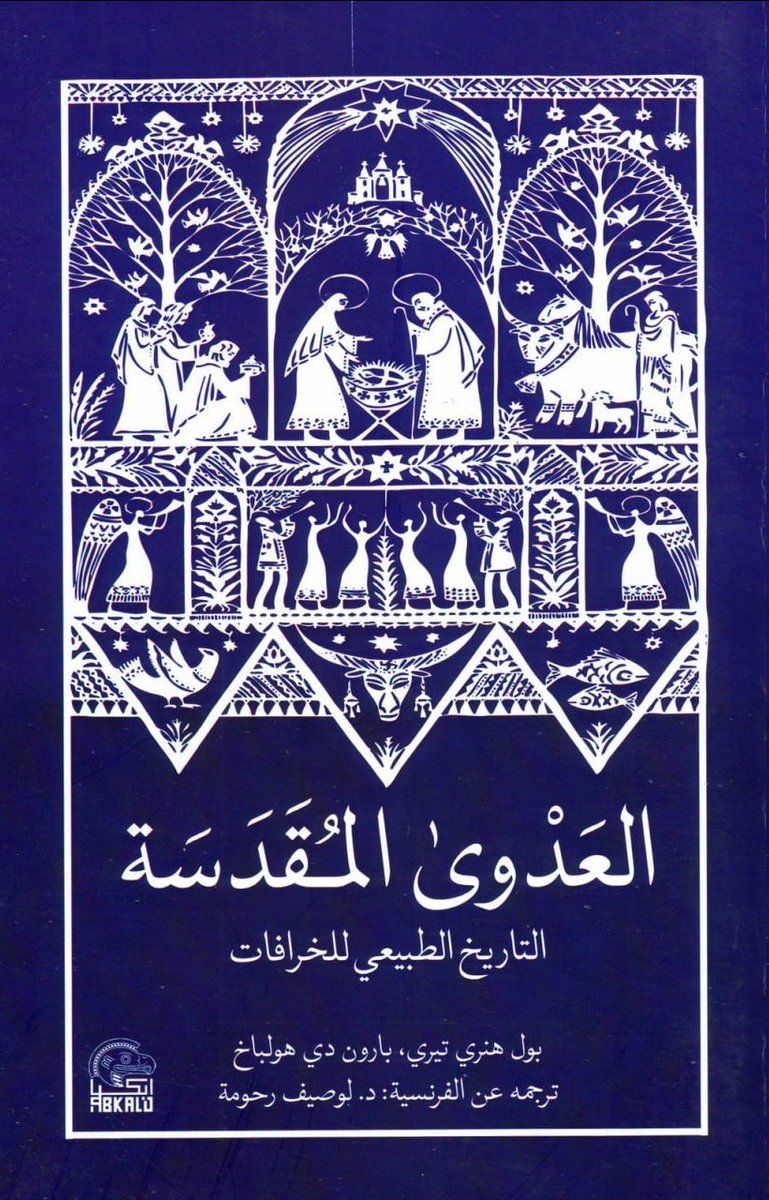 این اثر برای اولین بار به صورت مستقیم از فرانسوی به عربی ترجمه شده و نسبتا جدید است. (چاپ اول: 2024)
بارون دولباخ در این اثر نظرش پیرامون منشأ دین رو تبیین میکنه و زبان تُندی هم داره!
* چیزی که در مطالعه 40 صفحه‌ی اول برام آزار‌دهنده بود، خطا‌های نحوی فراوان و فاحش مترجم هست.