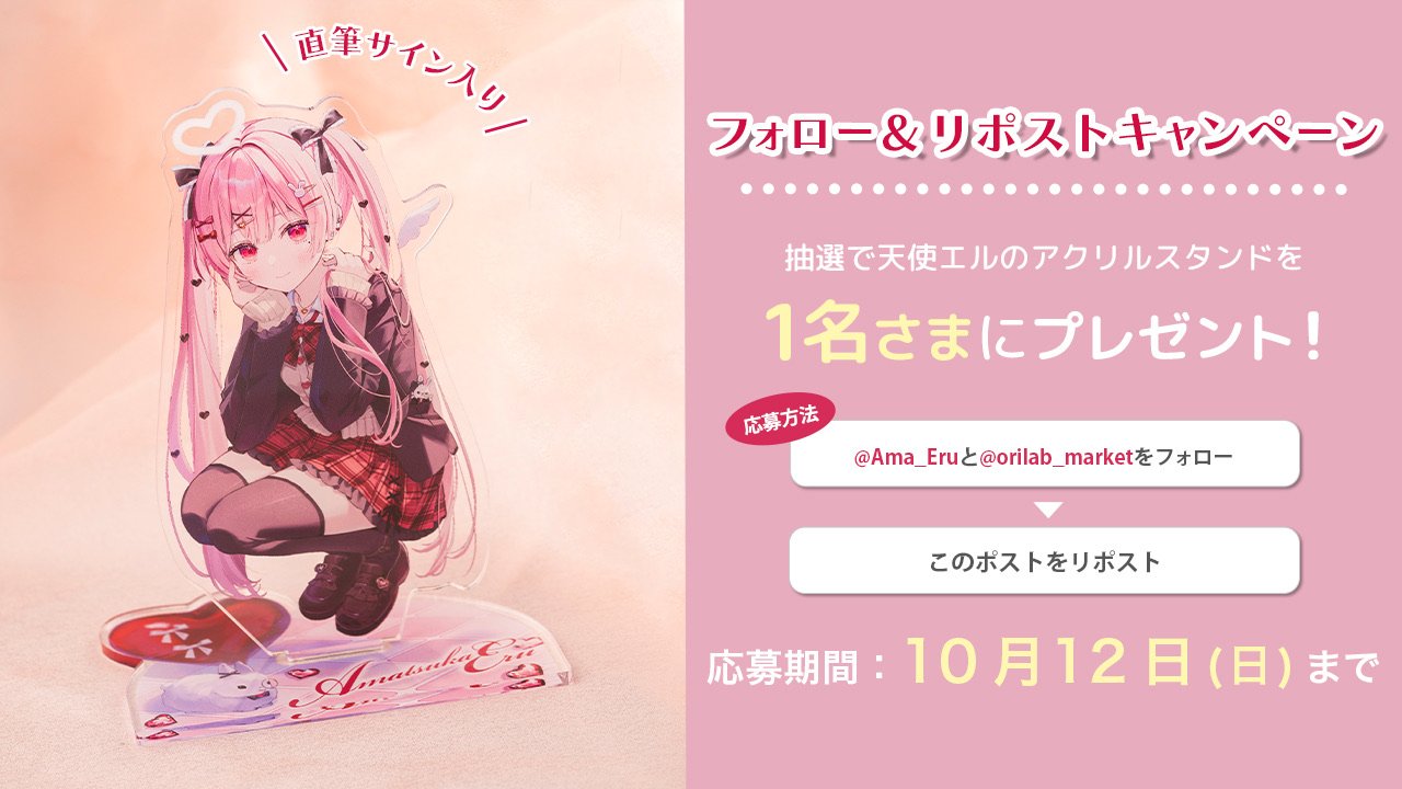 あまつか様♡専用ページ 天使エル🥀🐇11/29(土)3Dお披露目配信 (@Ama_Eru) / X