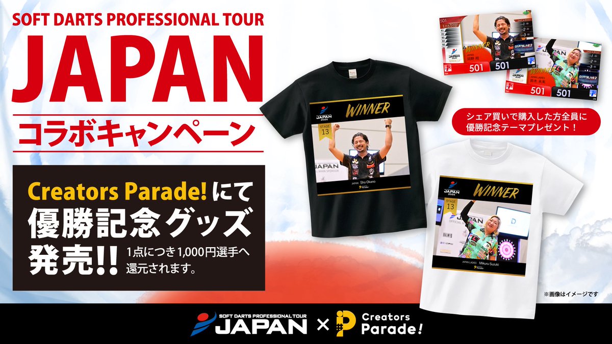 え、この感じだと、DARTSLIVE SHOTで7.000 tip達成者が貰えるテーマは優勝者とUMPIREの集合写真だけになったのかな🤔

これまで貰えていた優勝者1人のテーマは、Tシャツのシェア買いのみになったのかな…？🤔

dartslive.com/jp/news/128647/