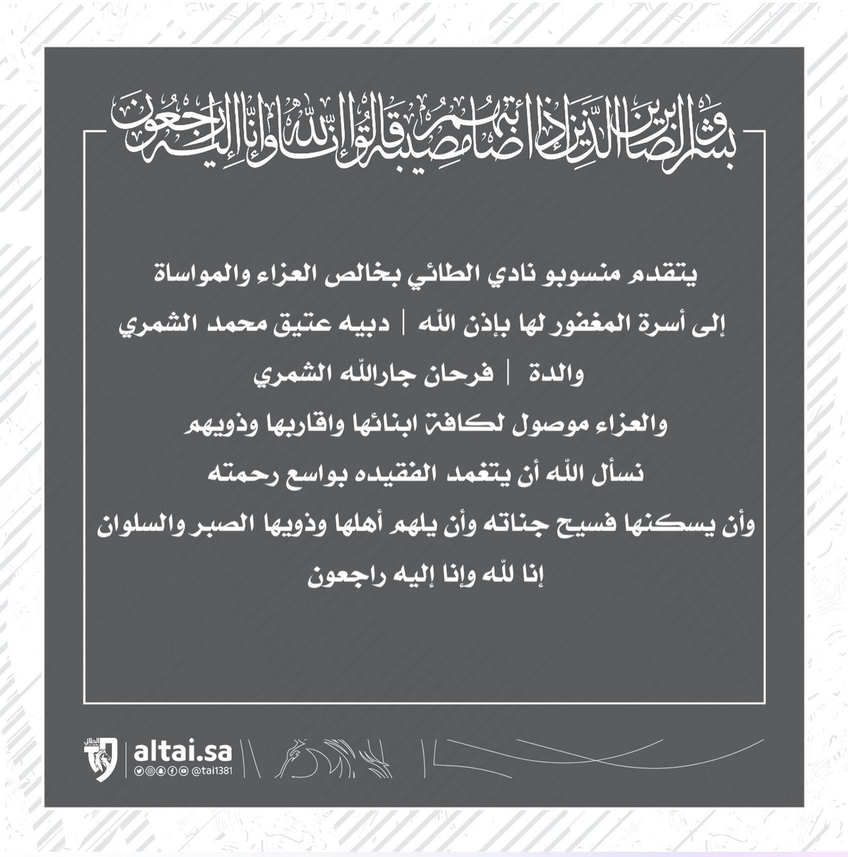 المسؤولية الاجتماعية | الطائي tweet media