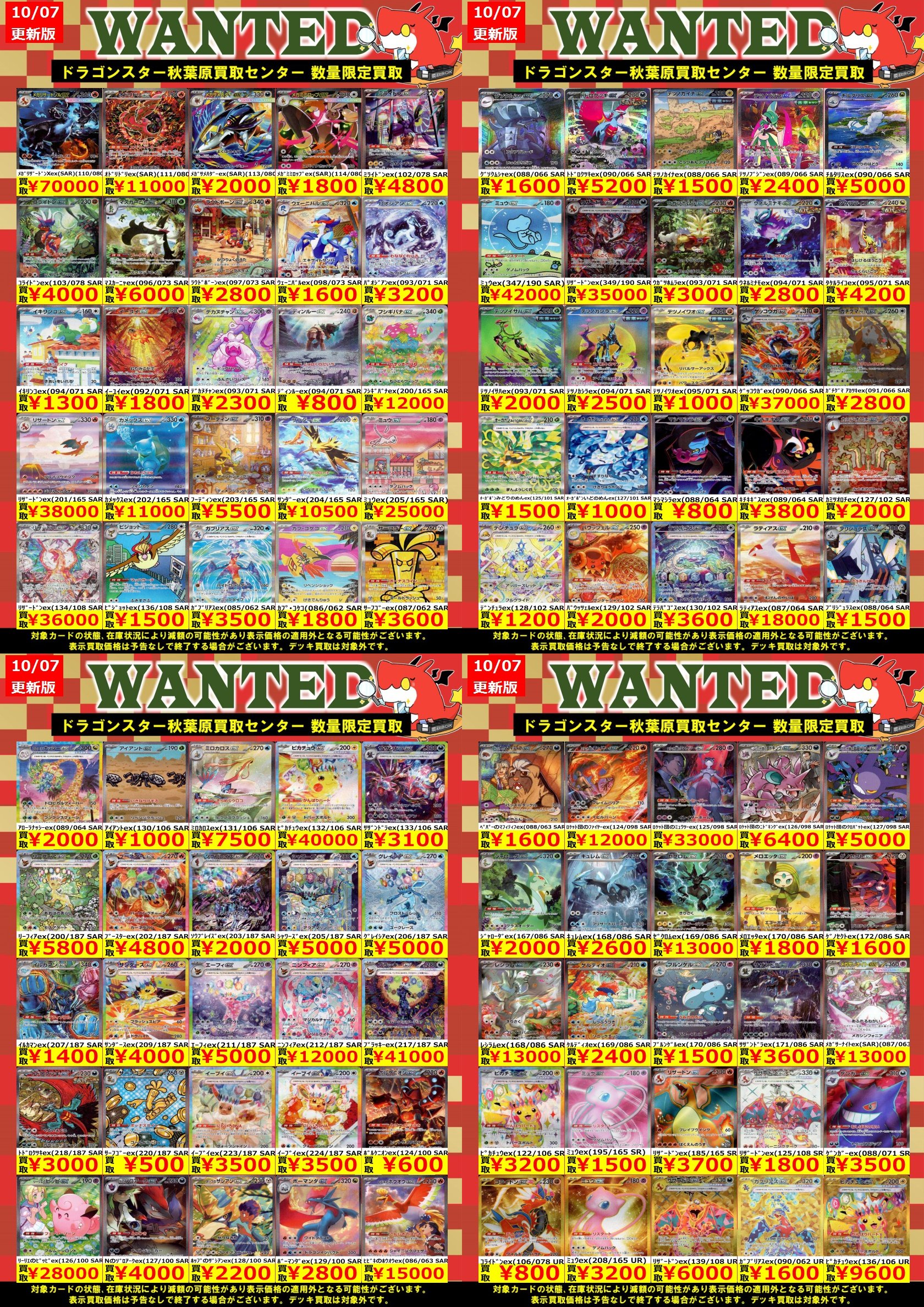 ドラゴンスター秋葉原買取センター on X: 