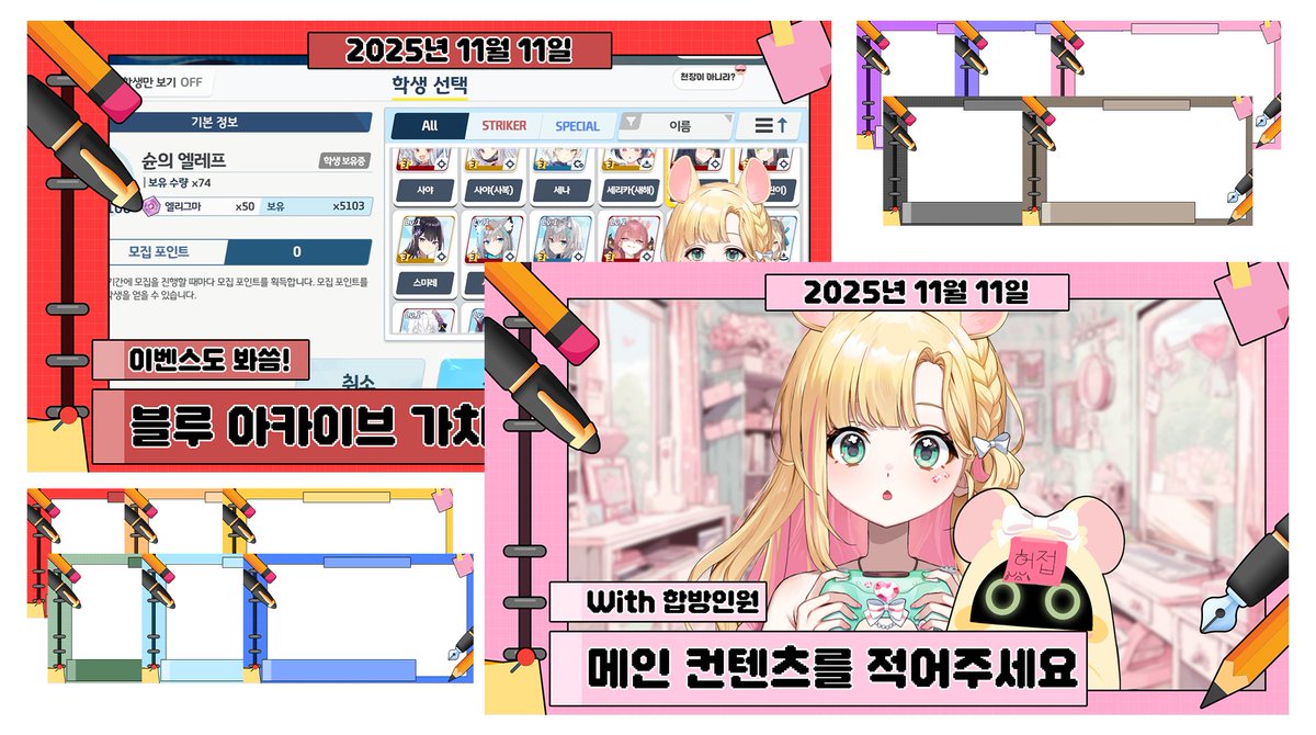 S2_haezzi_S2's tweet photo. 【✨다시보기 틀 11종 무료배포✨】

안녕하세요! 해찌입니다!

다시보기틀 작업하다가 배포로 하면 좋아하실까 싶어서
무료배포 합니다!!

귀엽고 아기자기하게 만들었어용 :3

💛사용료
▶ 팔로우 + RT 

💛다운 링크
▶https://t.co/bkJbAwqeGX

#무료배포 #프리소스 #치지직 #다시보기틀 https://t.co/26PNq7z3fn