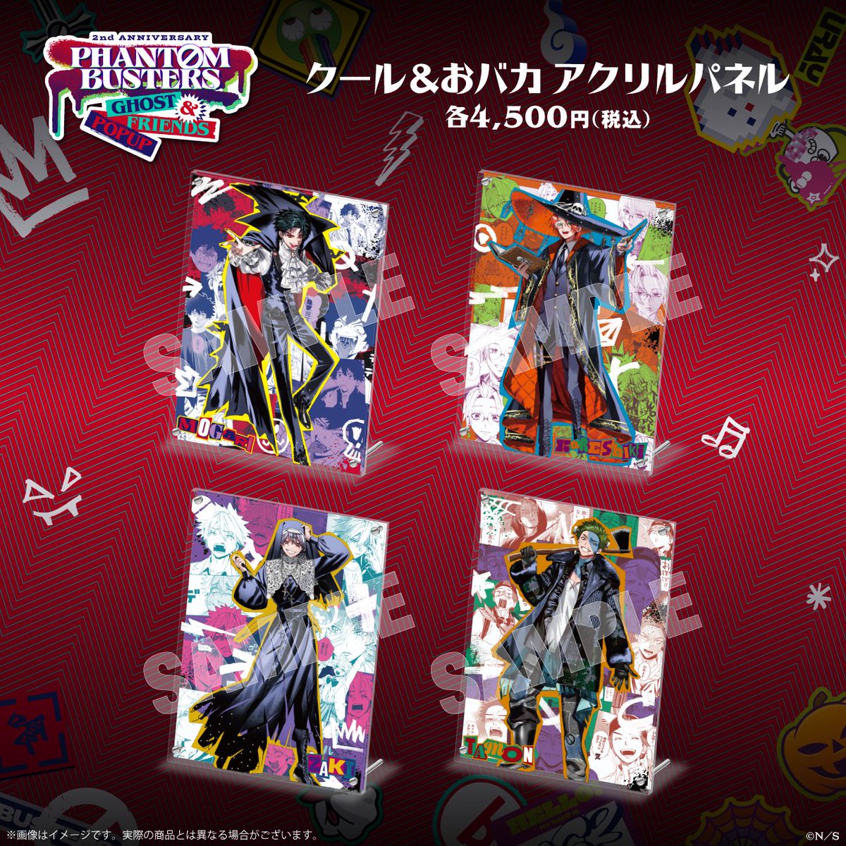 ファントムバスターズ アクリルキーホルダー 当選品 ジャンプSQ. 定期購読者 ファントムバスターズ アクリルキーホルダー 当選品 ジャンプSQ