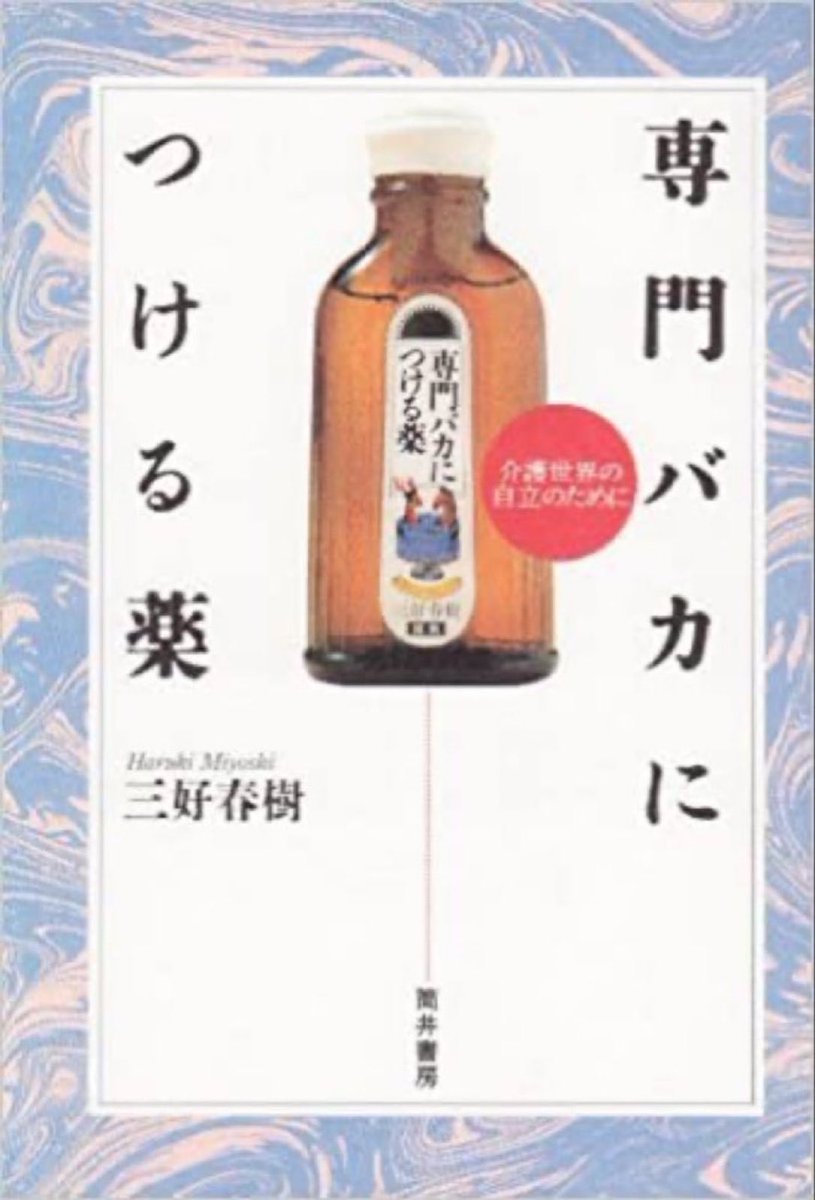 يقول اليابانيين عن الشخص العبقري في مجال تخصصه ولا يعرف بالمجالات الأخرى 専門バカ(سينمون باكا) وترجمتها الحرفية (غبي تخصص)
التعمق بالتخصص جميل لكن إهمال الأمور الأخرى خصوصا النواحي الإجتماعية يعزل الإنسان عن محيطه.
#اليابان