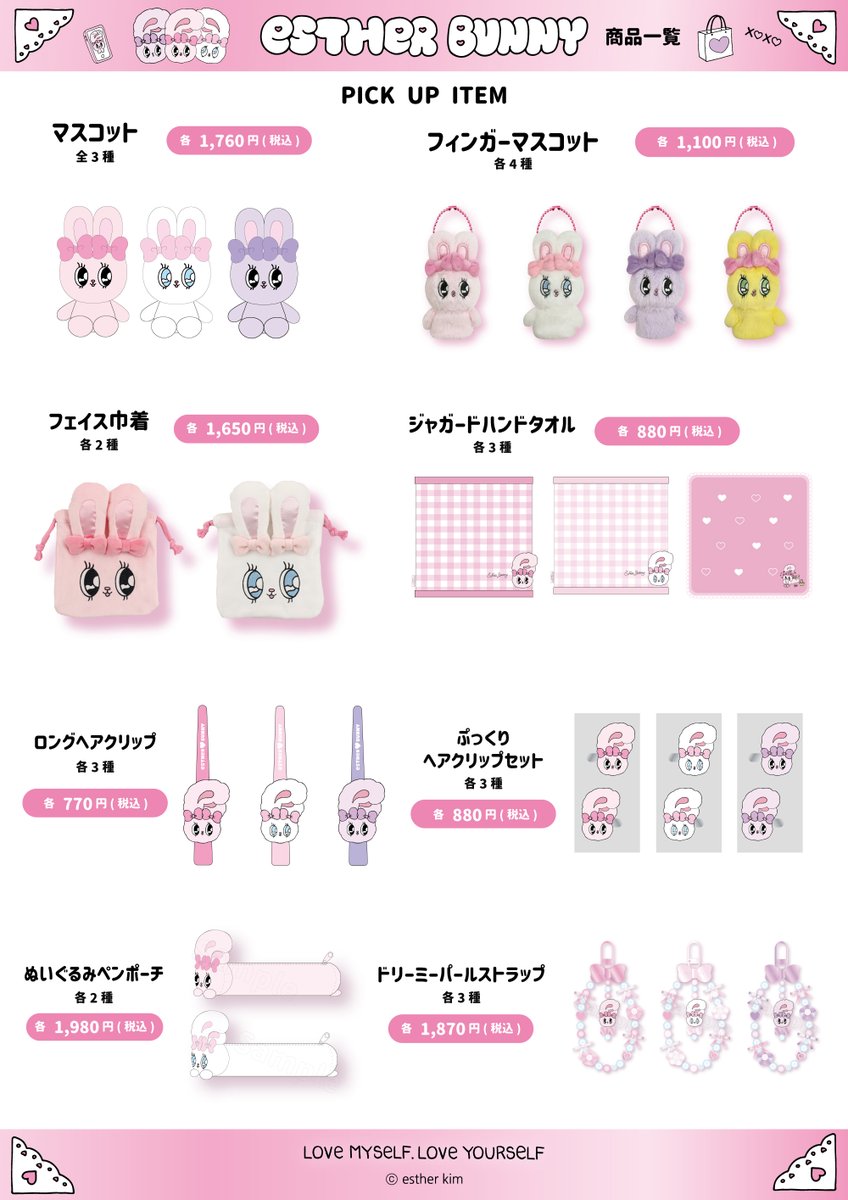 エスターバニー♡POP UP情報♡ (@Estherbunnyjp) / X