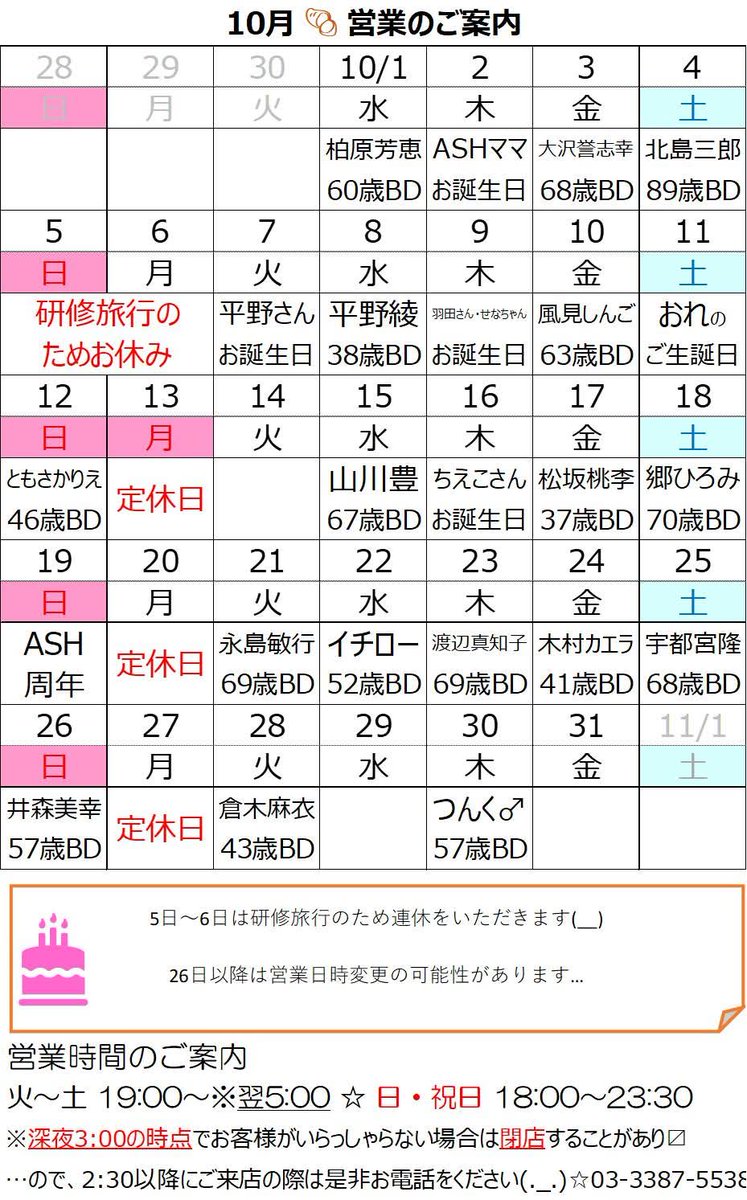 bar_request's tweet image. 10月の「創る
すっかり忘れておりました
研修旅行中に来てくれた方がいらしたら申し訳ありません(._.)

以降は定休である(月)休みとさせて頂きます。
今年も残り3ヶ月を切りましたねー

早すぎ…

今月も宜しくお願い致します！