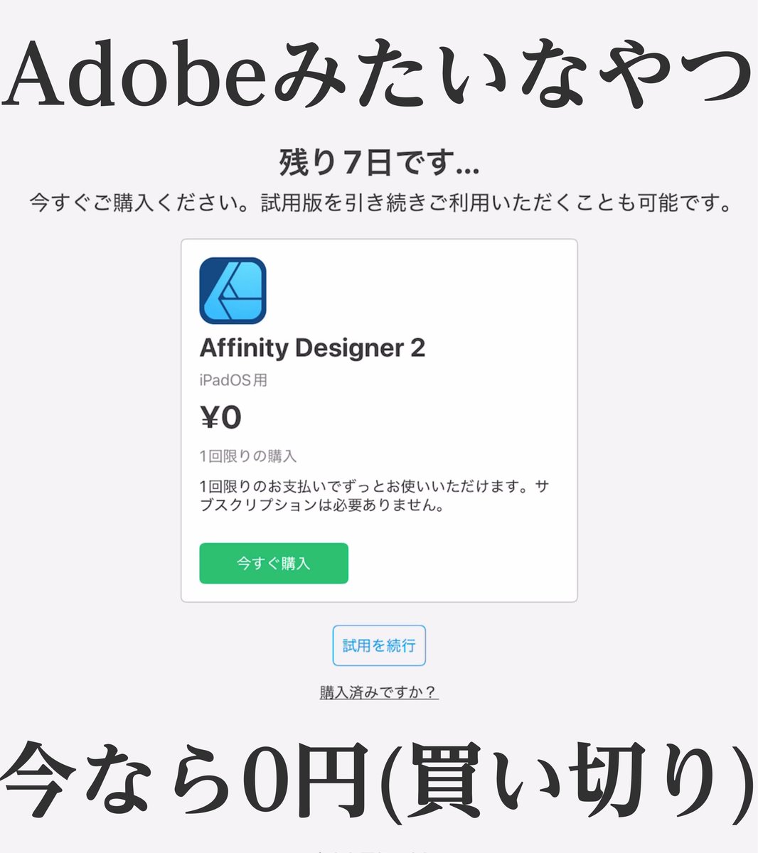 yoko_sns_'s tweet image. iPad持ってる民は今すぐ全員affinityを入れるのです…

Adobe高くて躊躇してる民はとりあえず入れるのです……

今なら無料で買い切りです。

サブスク化されてしまう前に購入するのです……

購入までの流れご参考までに👇