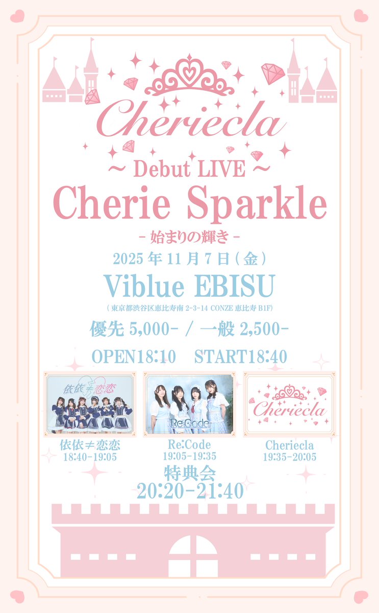 Cheriecla_idol's tweet photo. 【デビューライブ告知解禁❤︎】

.*·.⟡┈┈┈┈┈┈┈┈┈┈┈┈┈┈┈⟡.·*.

11/7(金)
「Cherie Sparkle-始まりの輝き- 〜Cheriecla Debut LIVE〜」
🏰Viblue EBISU(東京都渋谷区恵比寿南2-3-14 CONZE恵比寿B1F)

.*·.⟡┈┈┈┈┈┈┈┈┈┈┈┈┈┈┈⟡.·*.
🕰️OP18:10/ST18:40
💴優先前方エリアチケット5,000円/一般チケット2,500円(+1D)

🎤19:35-20:05
📸20:20-21:40

🎟https://t.co/vcjosV0lMm
⚠️10/10 21:00 販売開始

#シェリクライブ 💎🎀
#Cheriécla 
#シェリーエクラ
#idoldebut