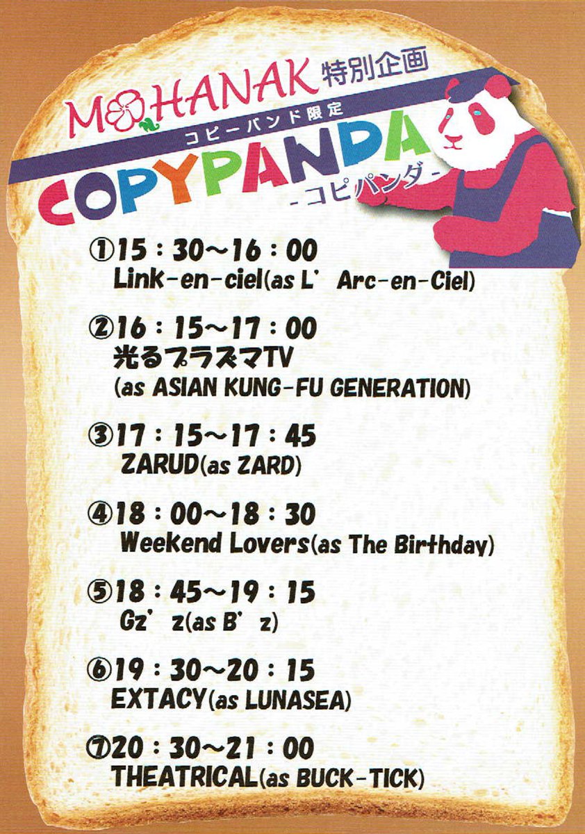 MOHANAK_info's tweet photo. 日程：2025年12月7日(日)
公演：コピーバンド限定
「COPYPANDA-#コピパンダ-」vol.55
会場：川崎セルビアンナイト
出演：Weekend Lovers / ZARUD / Gz’z / THEATRICAL / 光るプラズマTV / EXTACY / Link-en-ciel
時間：OPEN/15:15　START/15:30
詳細：https://t.co/bOTLvlbV8U https://t.co/HWi19wg8A1