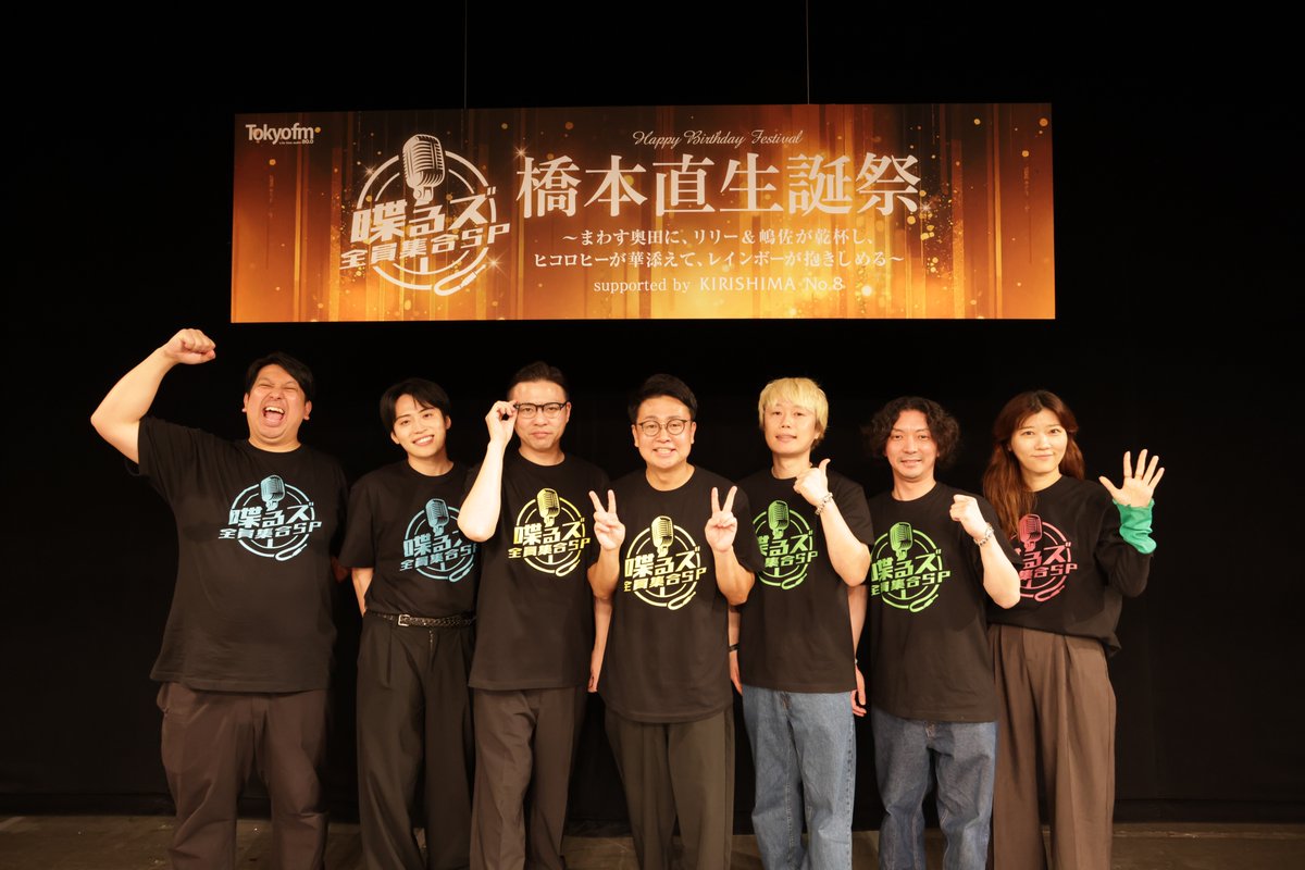 gingaku_tfm's tweet image. 【番組イベント見逃し配信中👀】
9月に開催された #喋るズ全員集合SP
橋本直生誕祭は配信で観られます📲
視聴は10/11(土)23:59まで⚠️
キレッキレの橋本さんの推理と
MCぶん回している奥田さんをお見逃しなく💥
視聴はコチラから🔻
online-ticket.yoshimoto.co.jp/products/shove…
#TOKYOFM #銀銀学学 #喋るズ