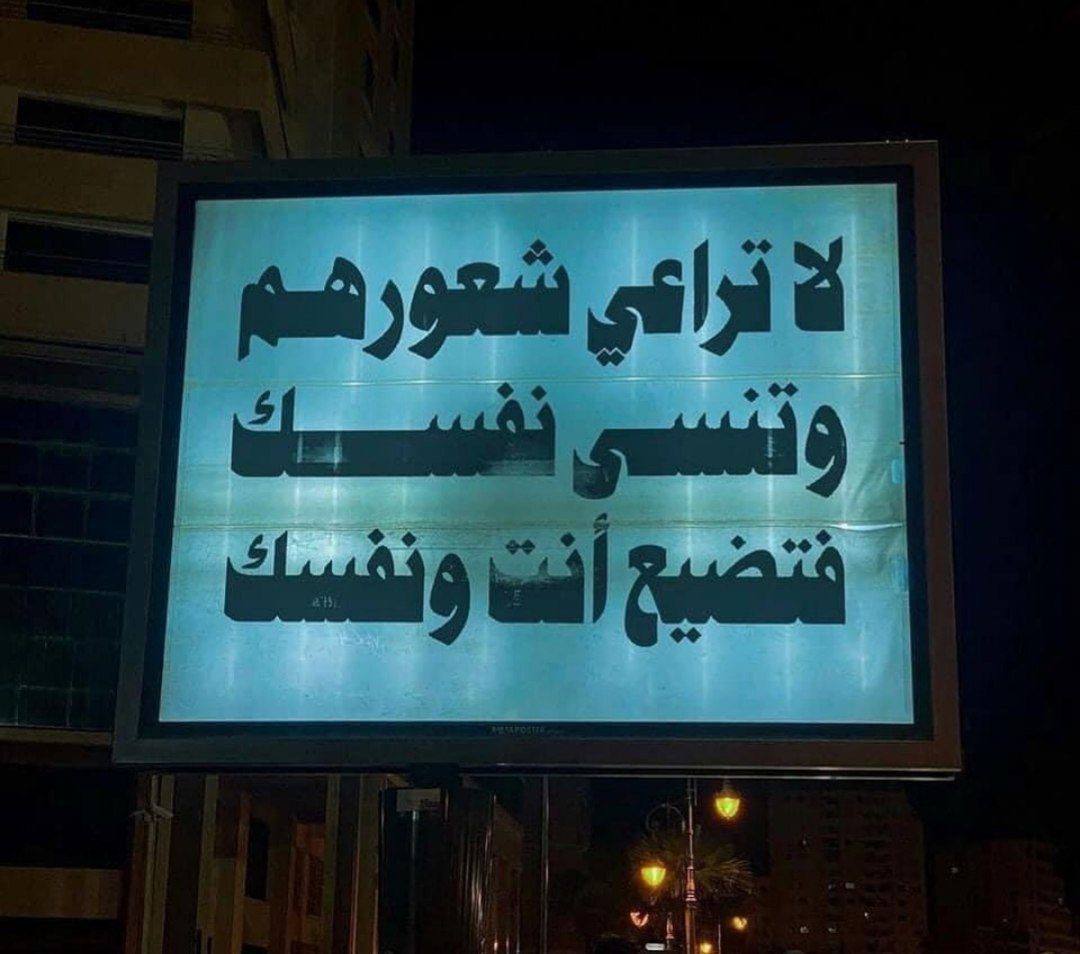 "فتضيع أنت ونفسك."