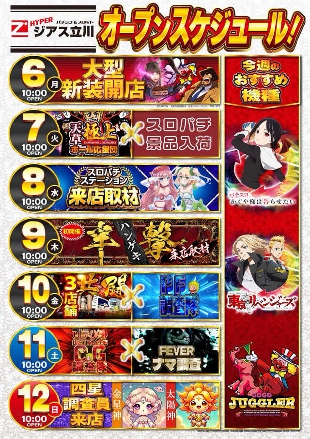 🎰明日の⚡️西東京脳汁店⚡️
10/8（水） ハイパージアス立川（ジアス立川）
月一周年日🎊
スロパチ来店取材(青)🟦

6台並びを軸に‼️
北斗と喰種はほぼ絡むので最優先で！！

9/8 抽選346人
総差枚123,810枚/平均+335枚

強い👏明日は西東京の目玉店舗になるはず！

#ジアス立川
#ハイパージアス立川