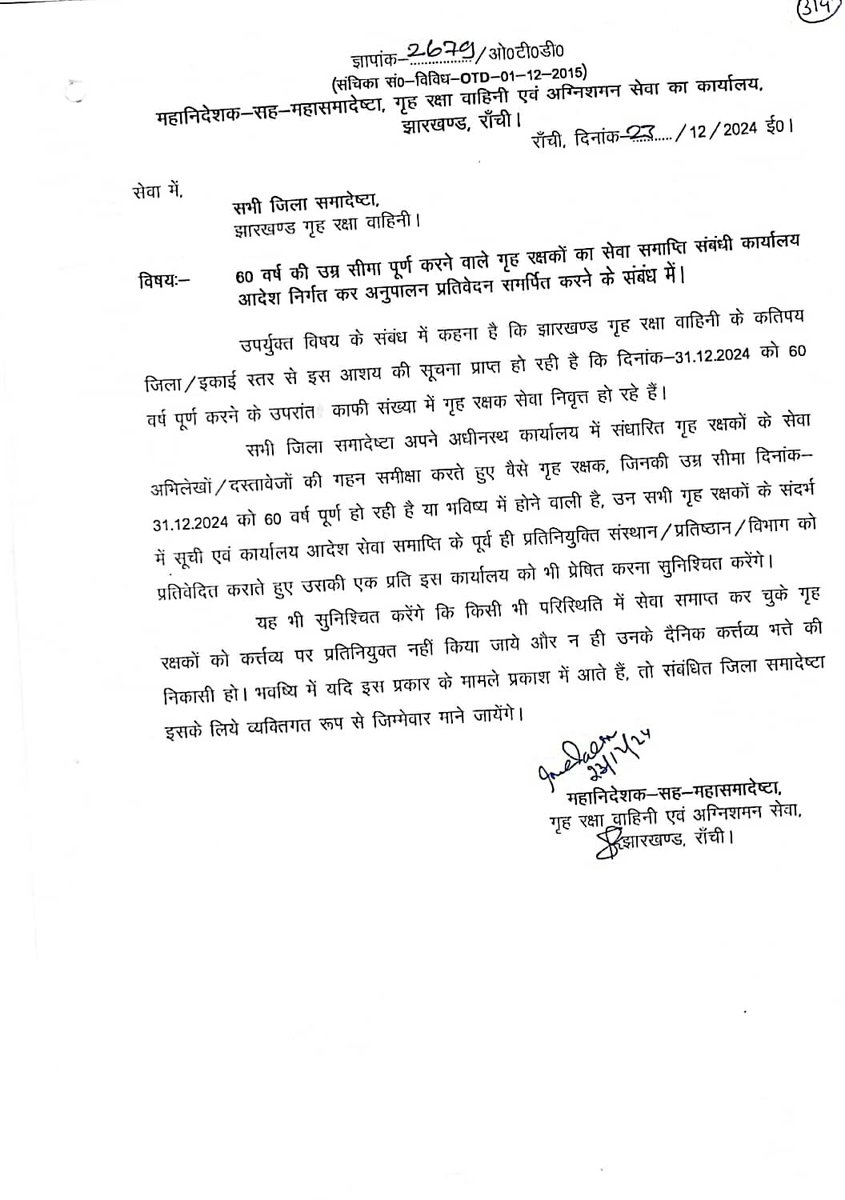 <a href="/JharkhandCMO/">Office of Chief Minister, Jharkhand</a> <a href="/prdjharkhand/">IPRD Jharkhand</a> 
<a href="/HemantSorenJMM/">Hemant Soren</a> <a href="/MSBhatiaIPS/">M.S.BHATIA,IPS</a> HG की राज्यस्तरीयनईनियुक्तिपरतत्कालप्रभाव से रोकलगायाजाएमुख्यालयकेद्वारादियागया इस निर्देश के अनुसार बिना जांच पड़ताल के ही जिला समादेष्टा ओंकेद्वारामनमानेढंगसेजवानों को हटाएगयाजब तक न्यायालयकानिर्णयनहींआताबहाली पर रोक लगे