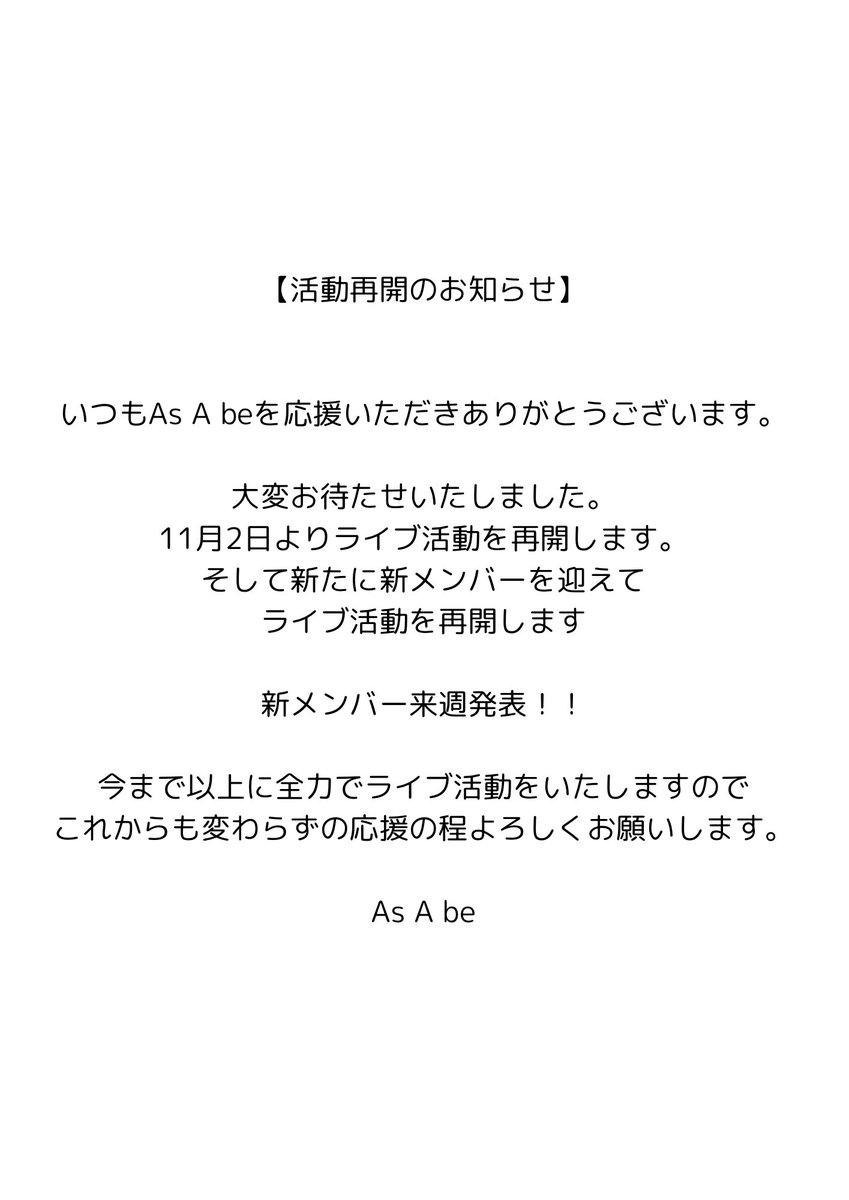 AsAbe_official's tweet photo. 【お知らせ】 https://t.co/kN3tEiuP6B