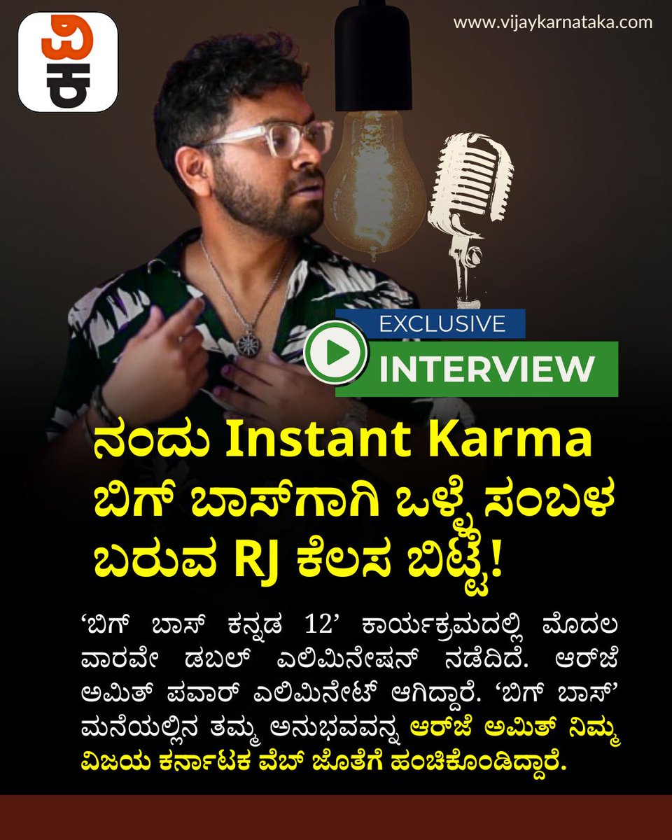 Vijaykarnataka's tweet photo. RJ Amith Pawar EXCLUSIVE INTERVIEW | ಅಶ್ವಿನಿ ಗೌಡ ಡಾಮಿನೇಟಿಂಗ್, ಸತೀಶ್ Cringe, ಸ್ಪಂದನಾ ಪರವಾಗಿ ಫೇವರಿಸಂ - BBK 12 ಅಮಿತ್ ಸಂದರ್ಶನ
#BiggBossKannada12 #RJAmithPawar #RadioJockey #Karibasappa #BBK12 https://t.co/kgMnAIYHx9