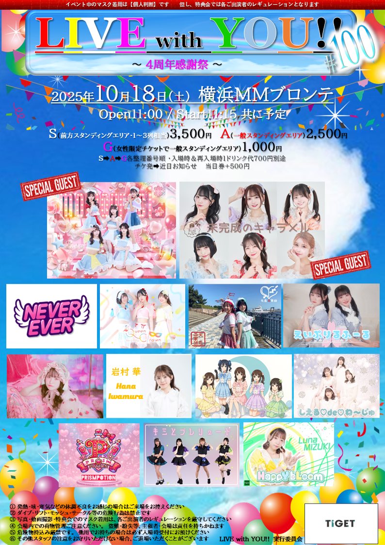 _mikamel_freo_'s tweet image. 📢10/18(土)昼帯 #みかめる予定

『【LIVE with YOU!!】#100 ～ 4周年感謝祭 ～』

📍横浜MMブロンテ
🎤📸後日お知らせ（出演時間早めの予定）
🎁チェキ券（コメント入り）
🎫後日お知らせ