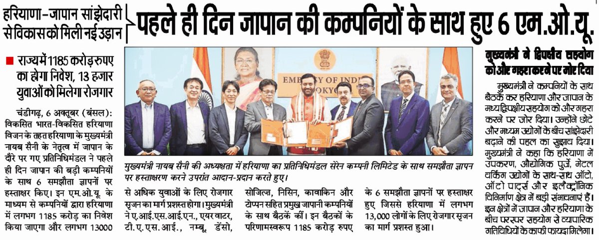 cmohry's tweet image. हरियाणा का ग्लोबल मिशन टोक्यो से शुरू

मुख्यमंत्री श्री @NayabSainiBJP ने साधा विदेशी निवेश का लक्ष्य

हरियाणा के रोहतक में सेइरेन कम्पनी ₹220 करोड़ का करेगी निवेश